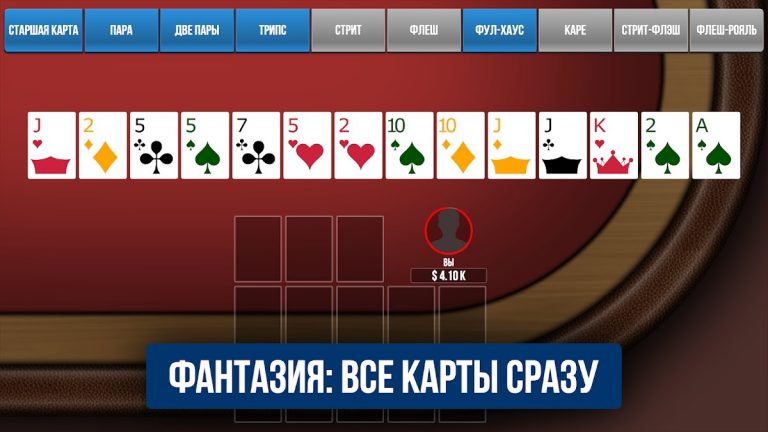 Китайский Покер Ананас для Android — скриншот 4