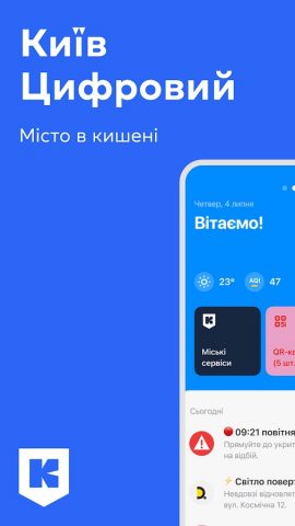 Київ Цифровий для Android — скриншот 1