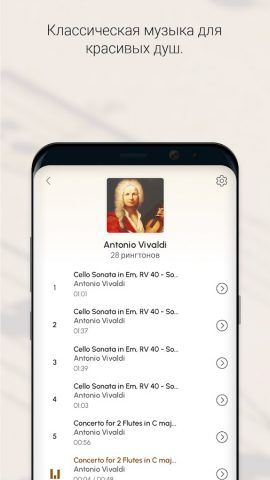 Классическая Музыка — Рингтоны для Android — скриншот 3