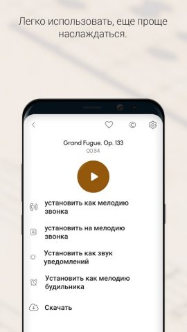 Классическая Музыка — Рингтоны для Android — скриншот 4