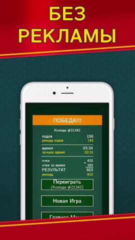 Классический Пасьянс Косынка для Android — скриншот 3