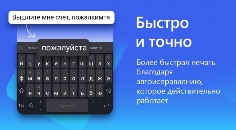 Клавиатура Microsoft SwiftKey для Android — скриншот 1