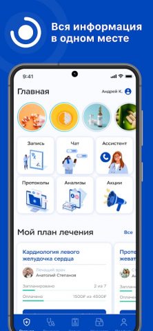 Клиника Будь Здоров для Android — скриншот 1