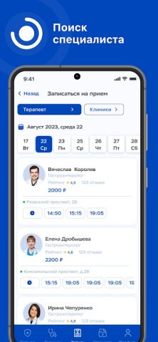 Клиника Будь Здоров для Android — скриншот 2