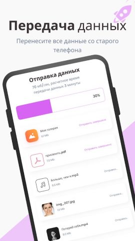 Клон телефона — передача данны для Android — скриншот 3