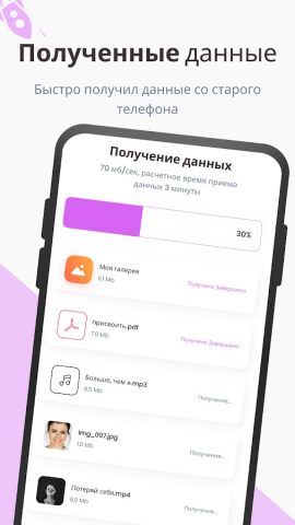 Клон телефона — передача данны для Android — скриншот 4