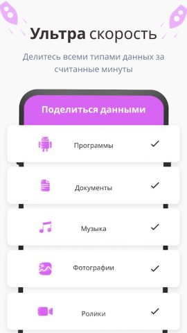 Клон телефона — передача данны для Android — скриншот 5