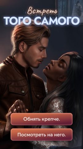 Клуб Романтики — Мои Истории — скриншот 2