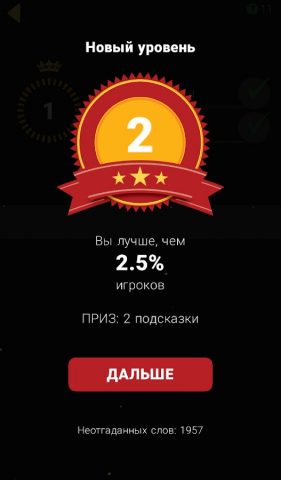 Клубок слов! для Android — скриншот 4