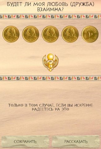 Книга Судеб: Гадание для Android — скриншот 5