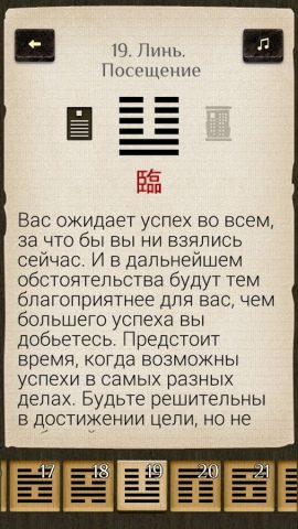 Книга перемен для Android — скриншот 3