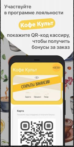 Кофе Культ для Android — скриншот 1