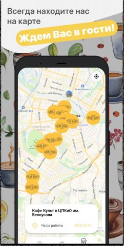 Кофе Культ для Android — скриншот 3