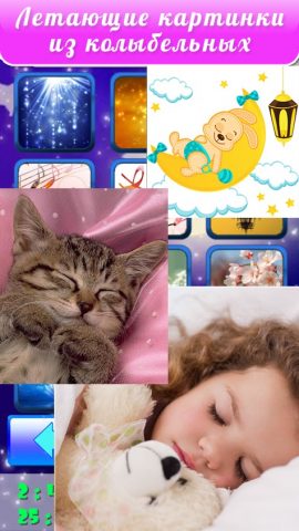 Колыбельные песни малышам для Android — скриншот 3
