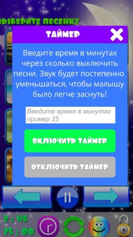Колыбельные песни малышам для Android — скриншот 4