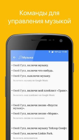 Команды для Google Ассистент для Android — скриншот 2