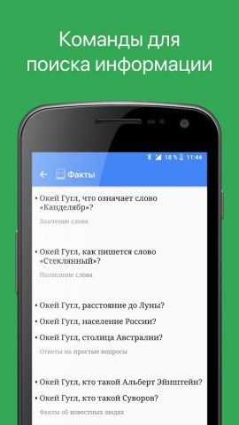 Команды для Google Ассистент для Android — скриншот 3