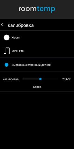 Комнатный термометр для Android — скриншот 5