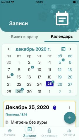 Компас мигрени для Android — скриншот 2