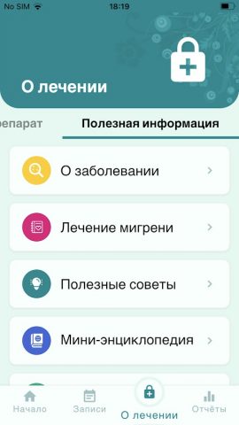 Компас мигрени для Android — скриншот 3