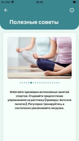 Компас мигрени для Android — скриншот 4