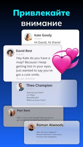 Комплименты и сообщения для Android — скриншот 2