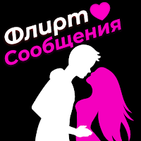 Комплименты и сообщения для Android