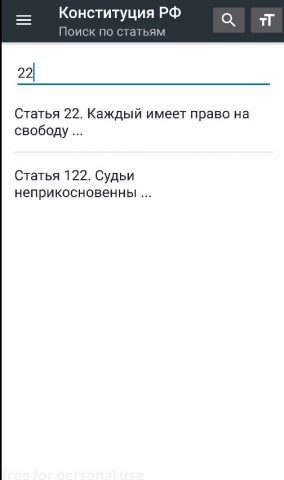 Конституция РФ для Android — скриншот 5