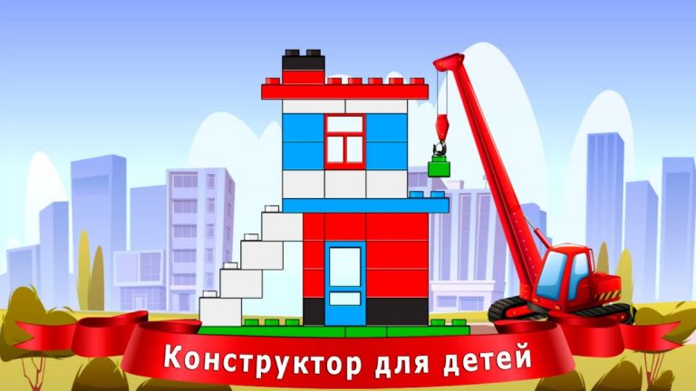 Конструктор для детей — скриншот 1