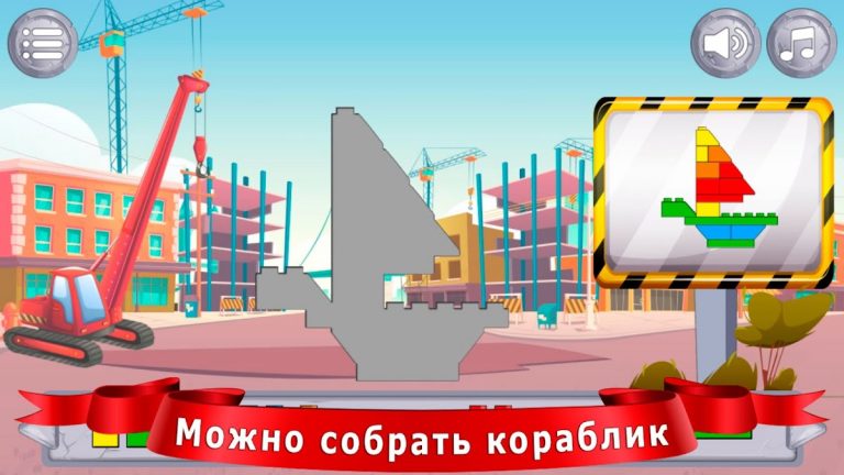 Конструктор для детей — скриншот 3