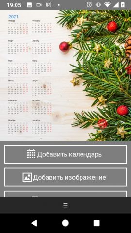 Конструктор календарей для Android — скриншот 1