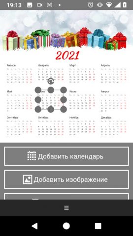 Конструктор календарей для Android — скриншот 2