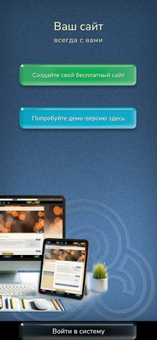 Конструктор сайтов для Android для Android — скриншот 2