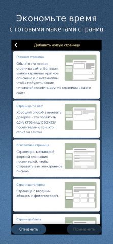 Конструктор сайтов для Android для Android — скриншот 4