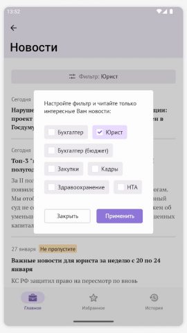 КонсультантПлюс для Android — скриншот 2