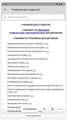 КонсультантПлюс: Студент для Android — скриншот 1