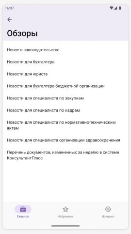 КонсультантПлюс: Студент для Android — скриншот 3