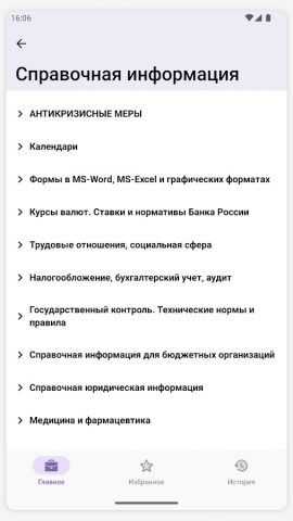КонсультантПлюс: Студент для Android — скриншот 4