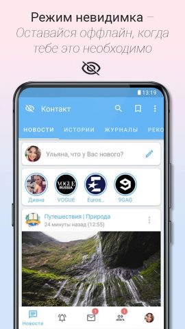 Контакт клиент ВК ВКонтакте/VK для Android — скриншот 1