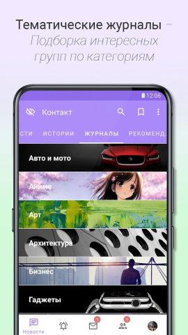 Контакт клиент ВК ВКонтакте/VK для Android — скриншот 2