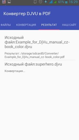 Конвертер DJVU в PDF для Android — скриншот 4
