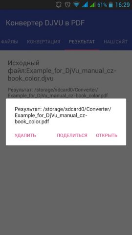 Конвертер DJVU в PDF для Android — скриншот 5