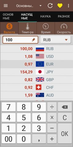 Конвертер Единиц для Android — скриншот 2