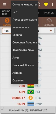 Конвертер Единиц для Android — скриншот 3