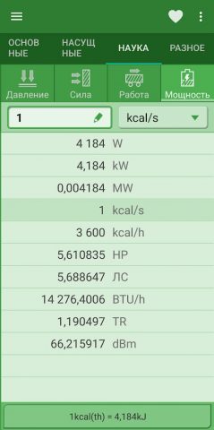 Конвертер Единиц для Android — скриншот 5