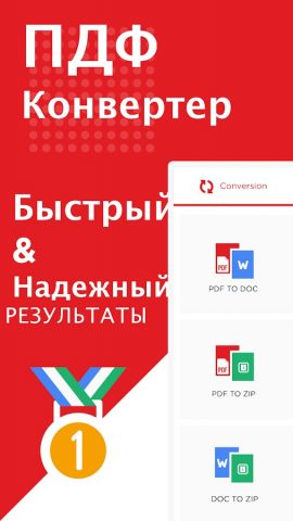 Конвертер PDF — PDF в Word для Android — скриншот 1