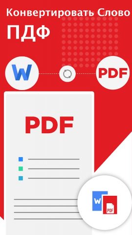 Конвертер PDF — PDF в Word для Android — скриншот 3