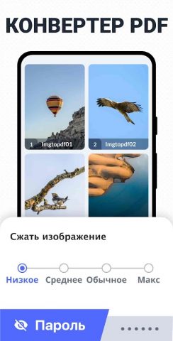 Конвертер PDF — фото в пдф для Android — скриншот 4