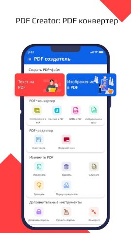 Конвертер PDF: редактор PDF для Android — скриншот 1