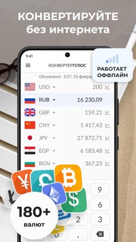 Конвертер Валют Плюс для Android — скриншот 1